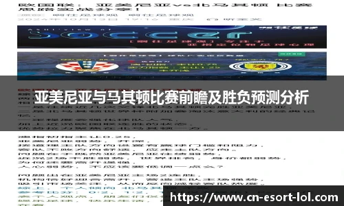 亚美尼亚与马其顿比赛前瞻及胜负预测分析